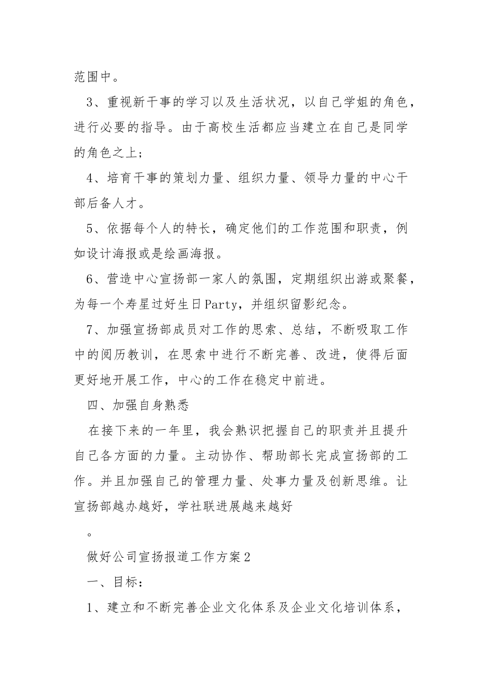 2021做好公司宣扬报道工作方案.docx_第2页