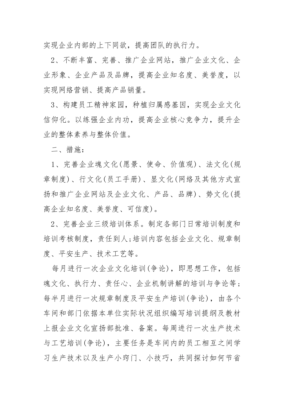 2021做好公司宣扬报道工作方案.docx_第3页