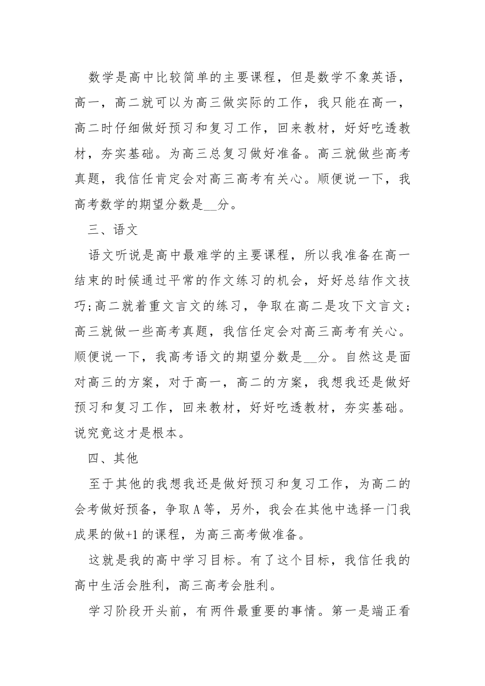 2022学习方案五篇_2.docx_第3页