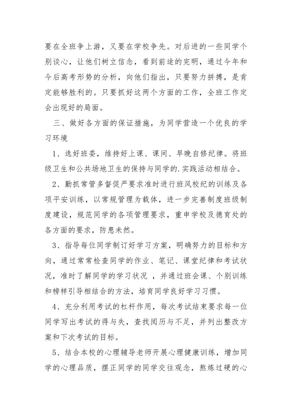班主任学期工作方案模板_1.docx_第2页