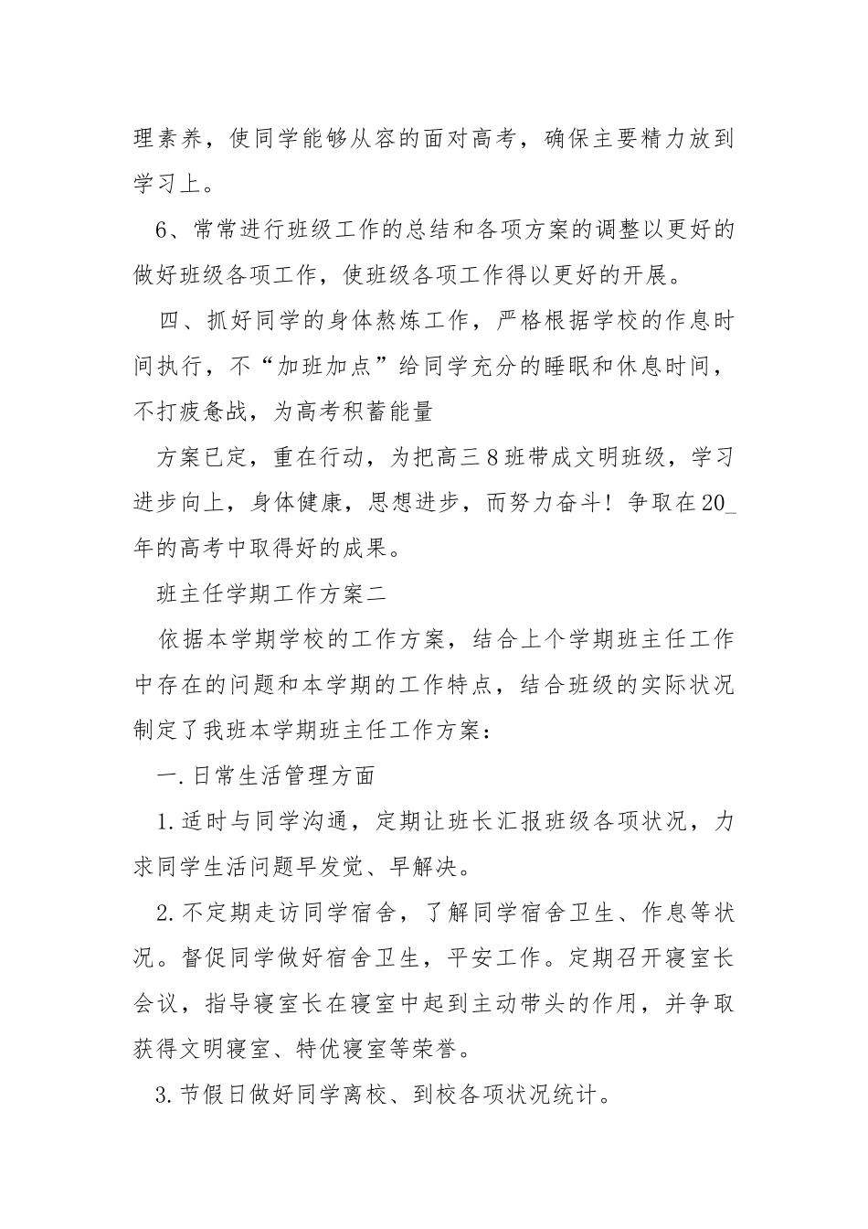 班主任学期工作方案模板_1.docx_第3页