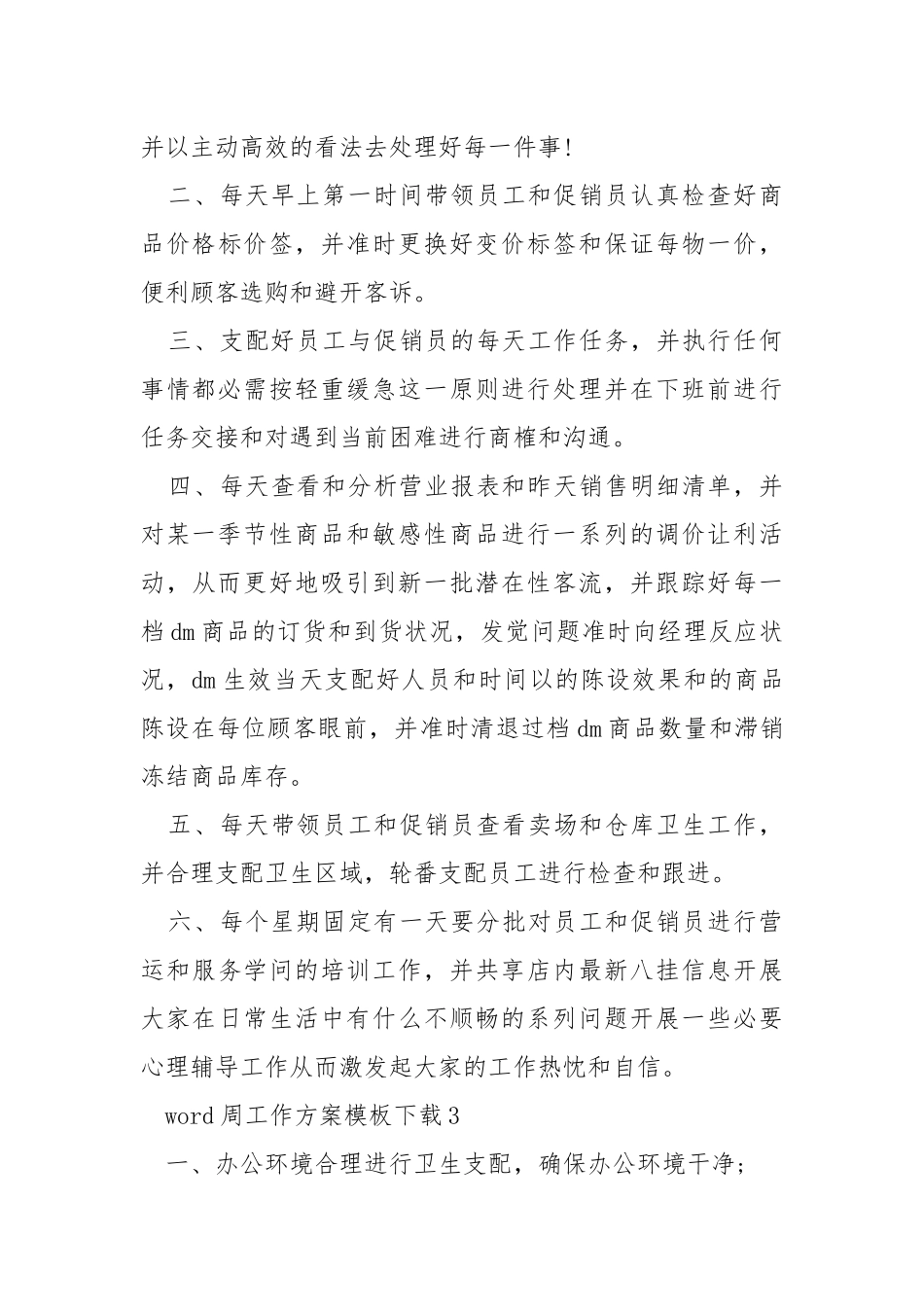 word周工作方案下载模板.docx_第3页