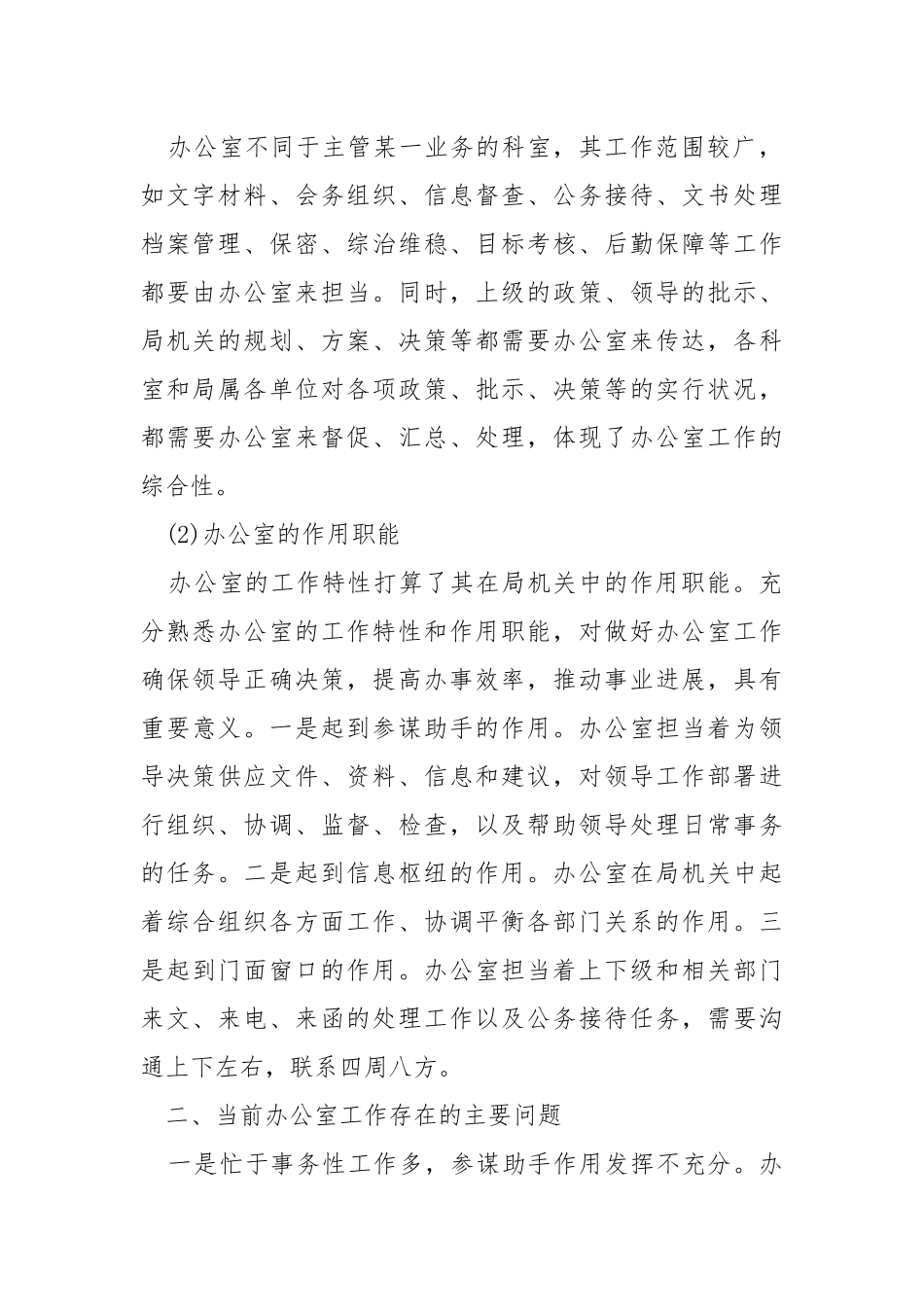 办公室员工工作方案.docx_第2页