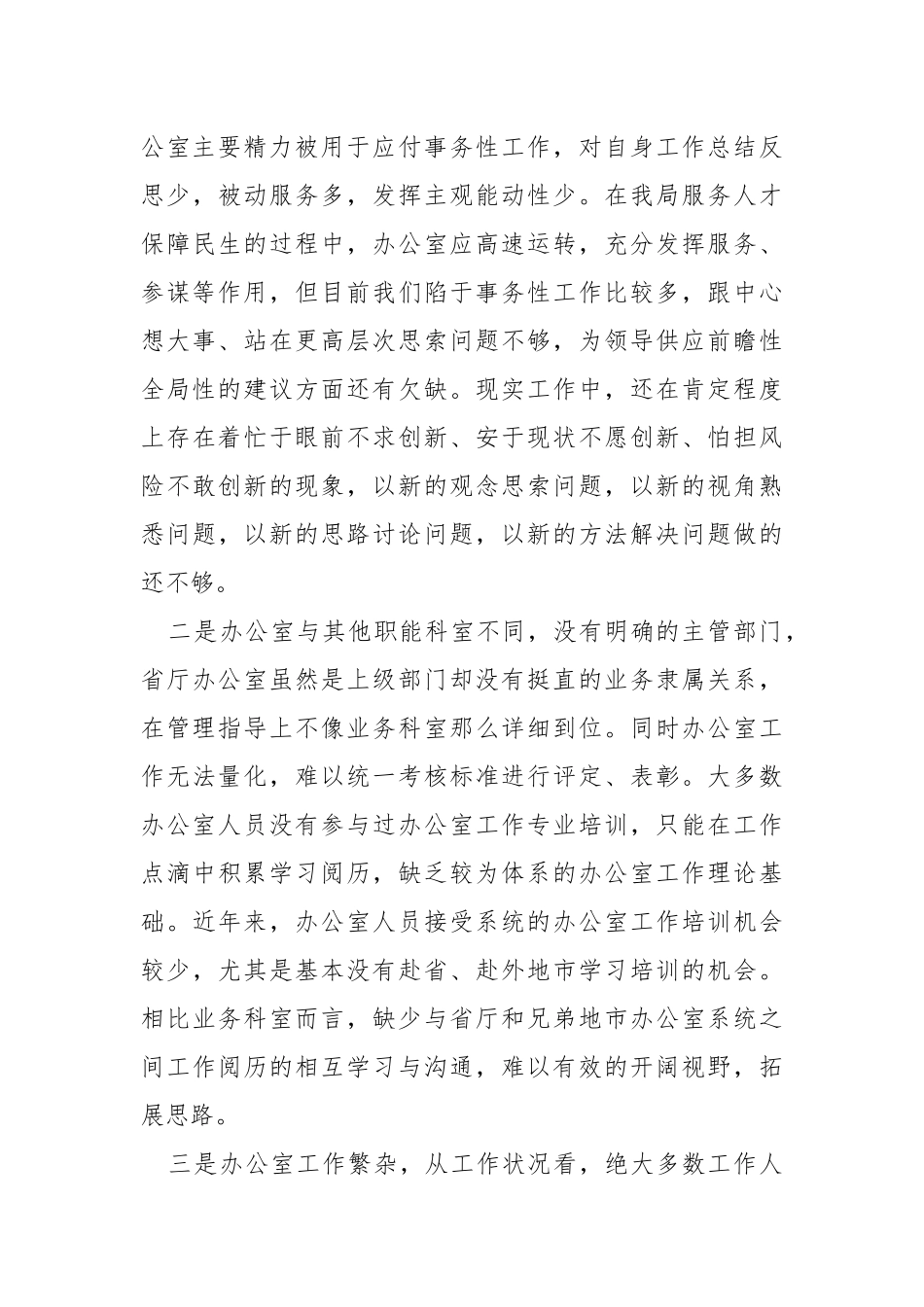 办公室员工工作方案.docx_第3页