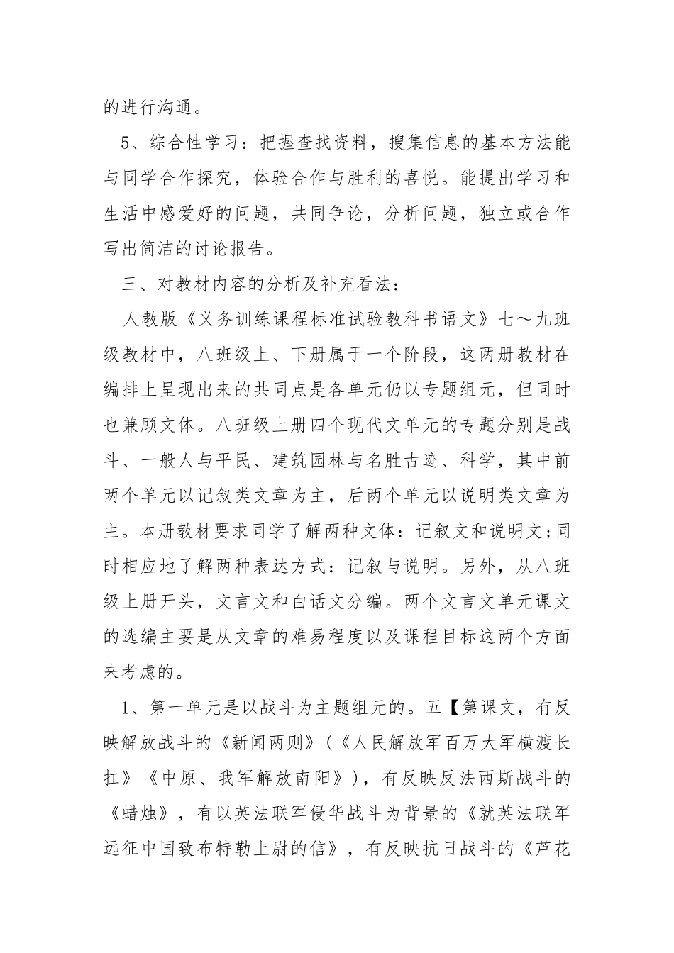 八班级语文教学工作方案范文五篇_1.docx_第3页