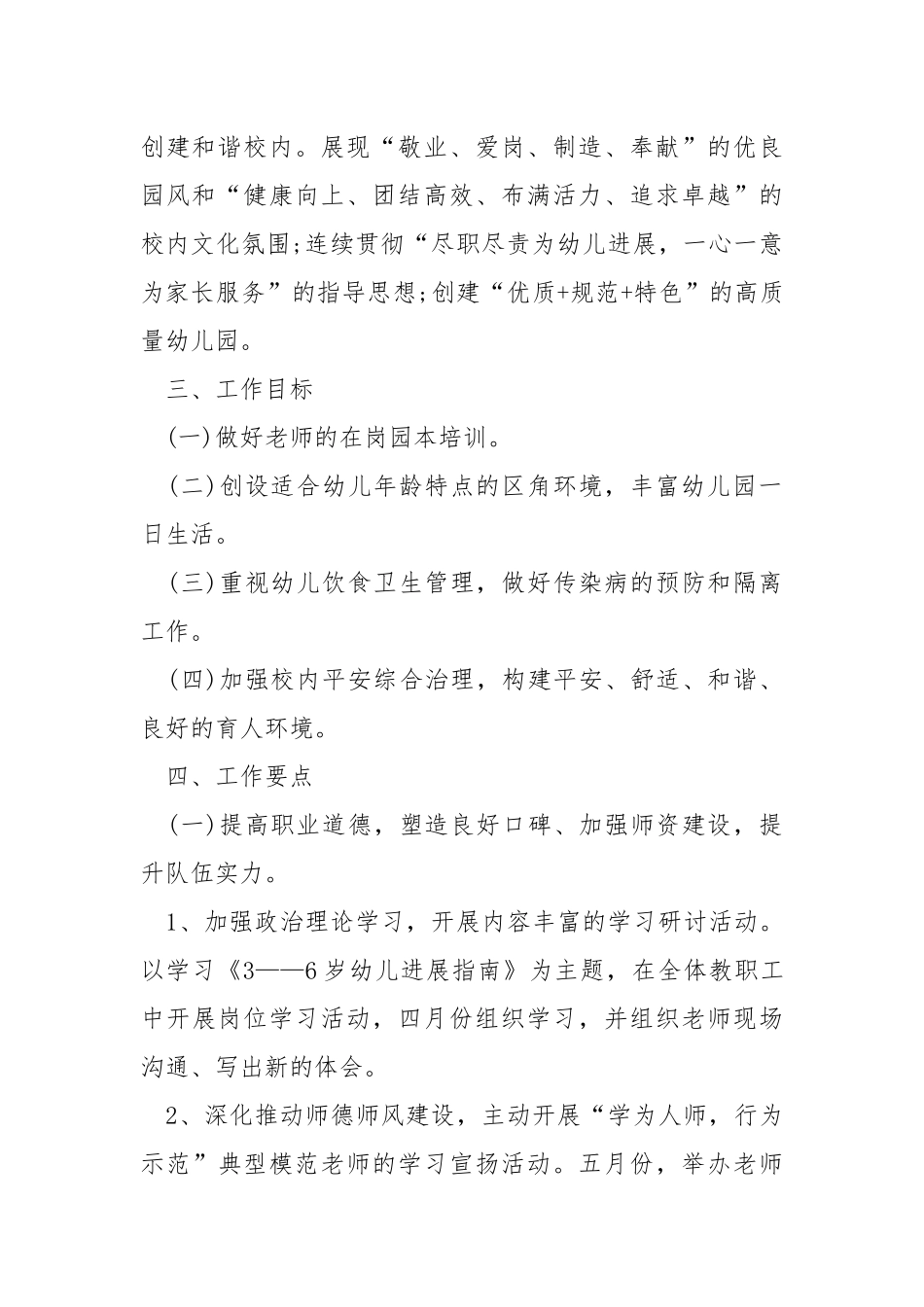 半年工作方案表格.docx_第2页