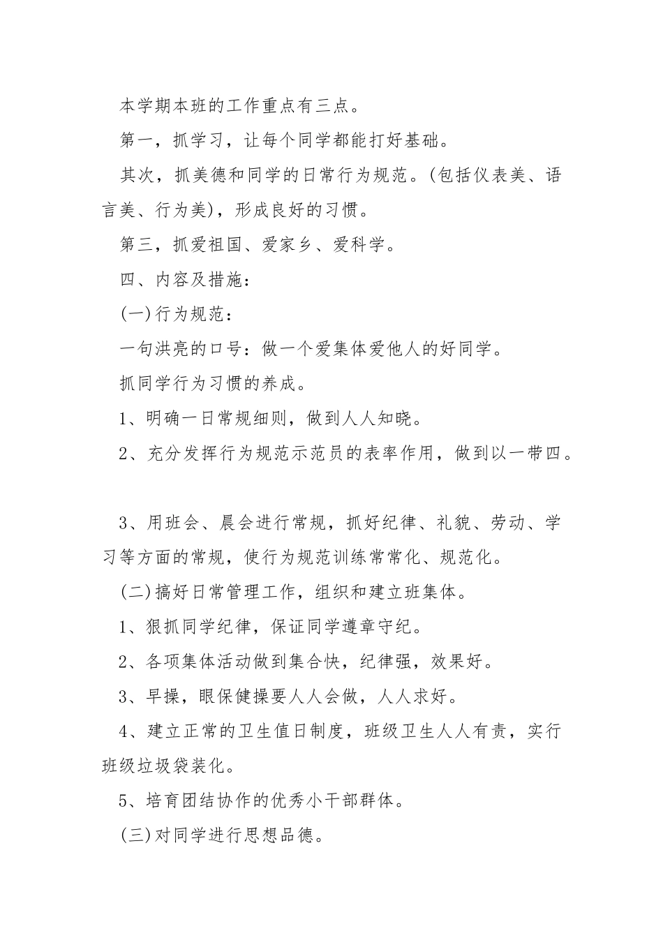 班主任工作方案书范本.docx_第2页