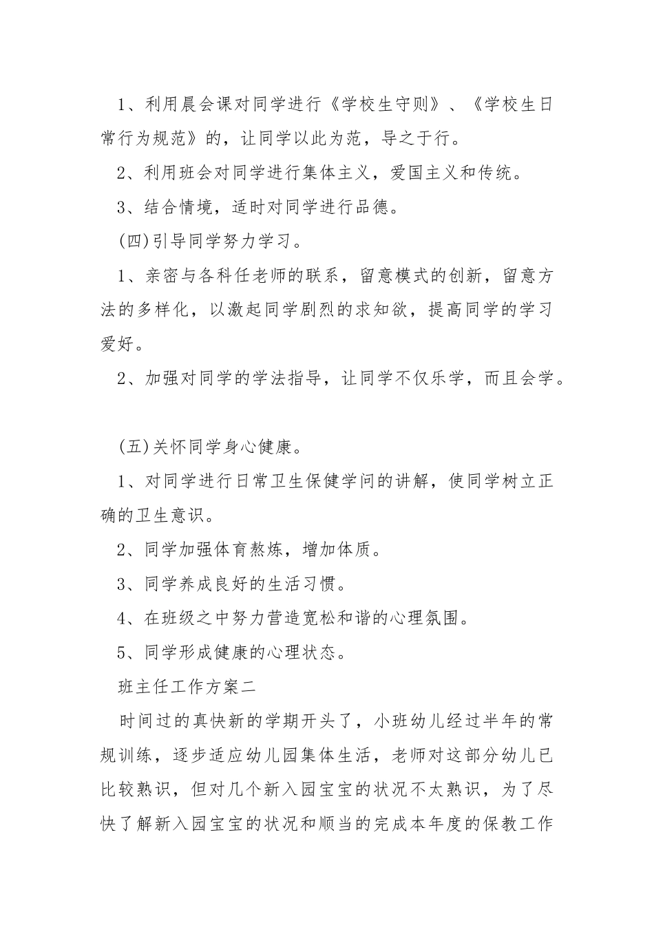 班主任工作方案书范本.docx_第3页