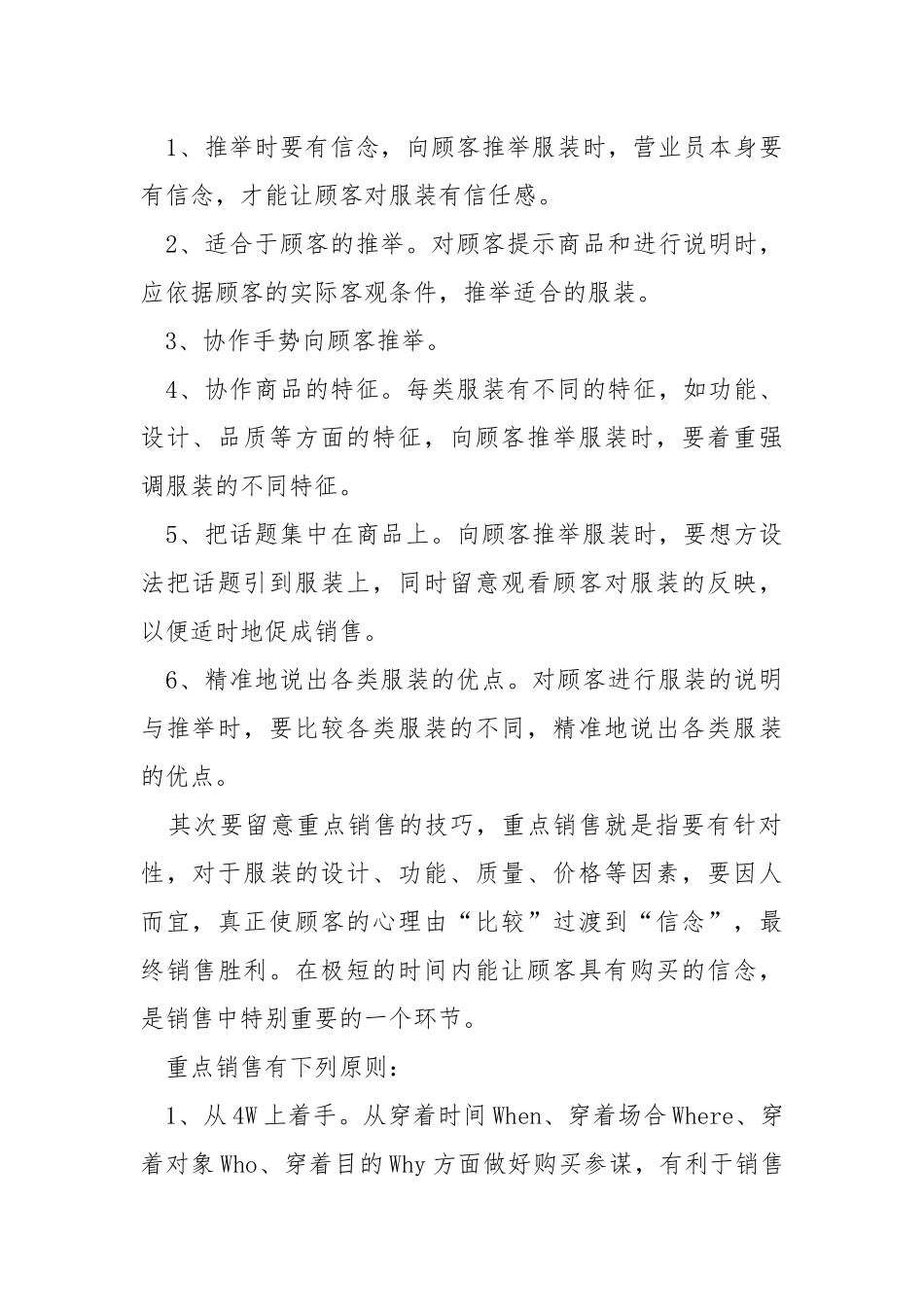 保险公司营销部月度工作方案五篇.docx_第2页