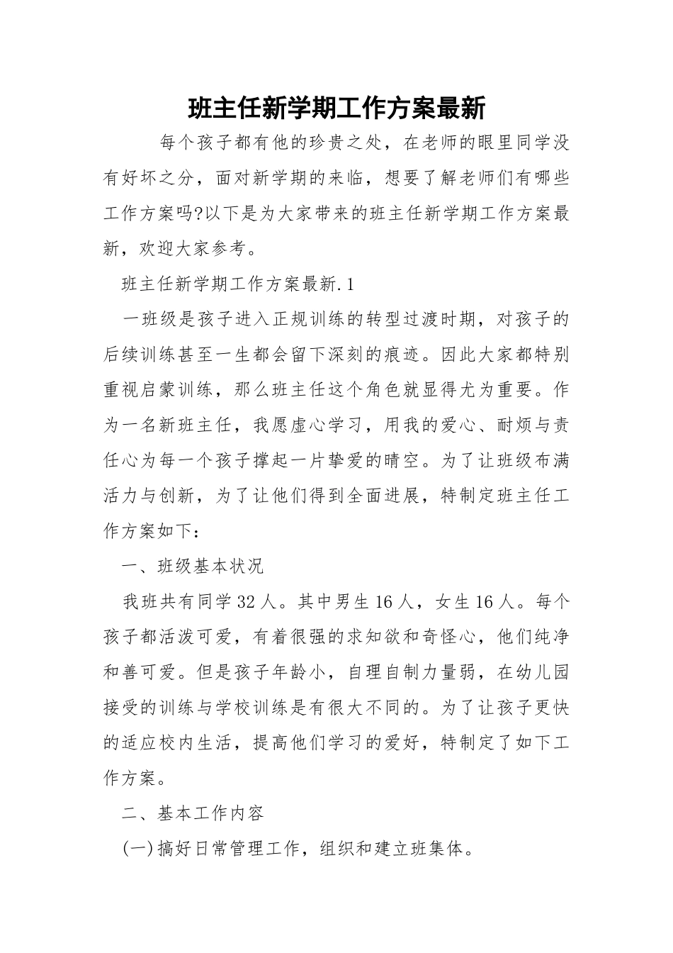 班主任新学期工作方案最新_5.docx_第1页