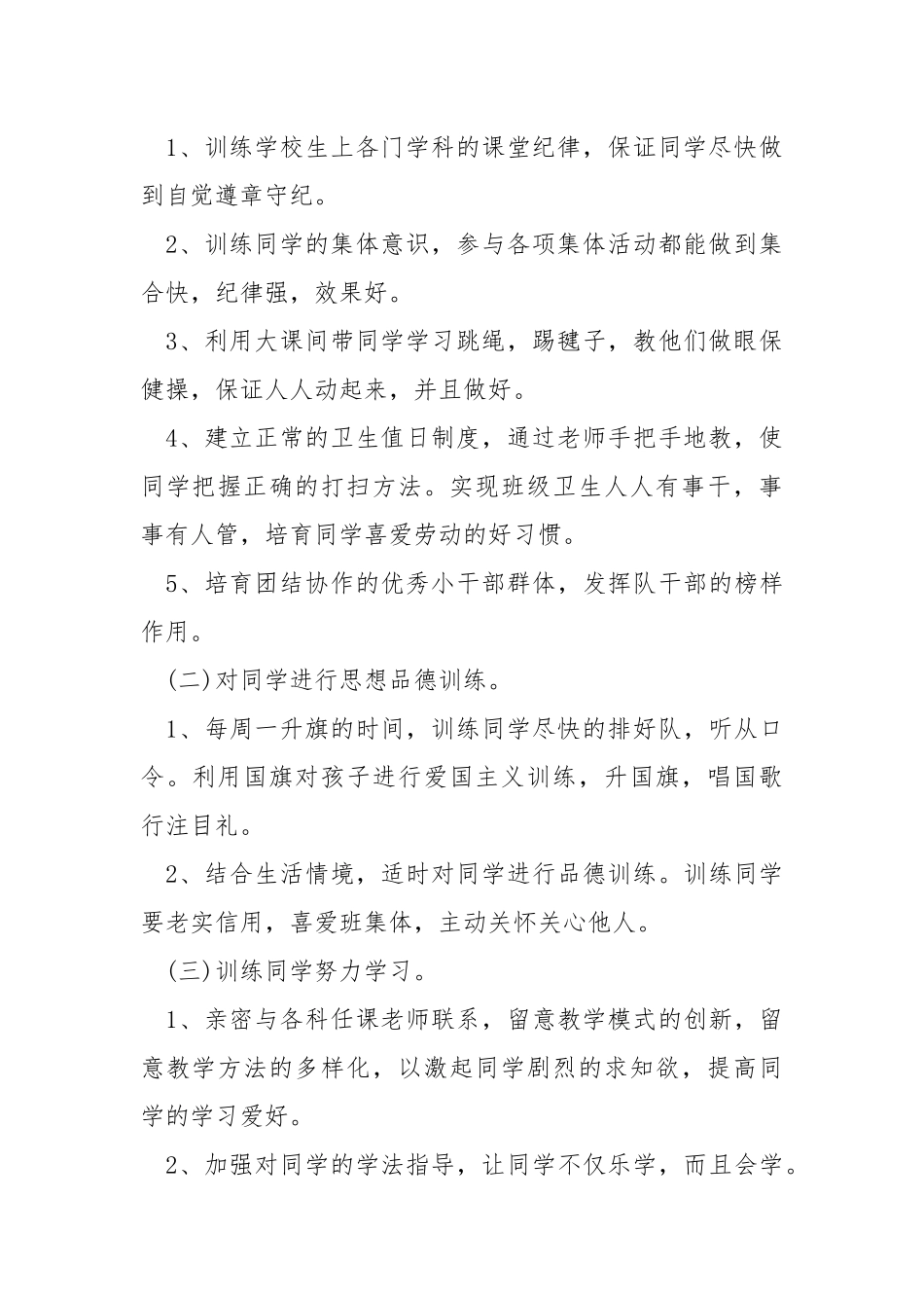 班主任新学期工作方案最新_5.docx_第2页