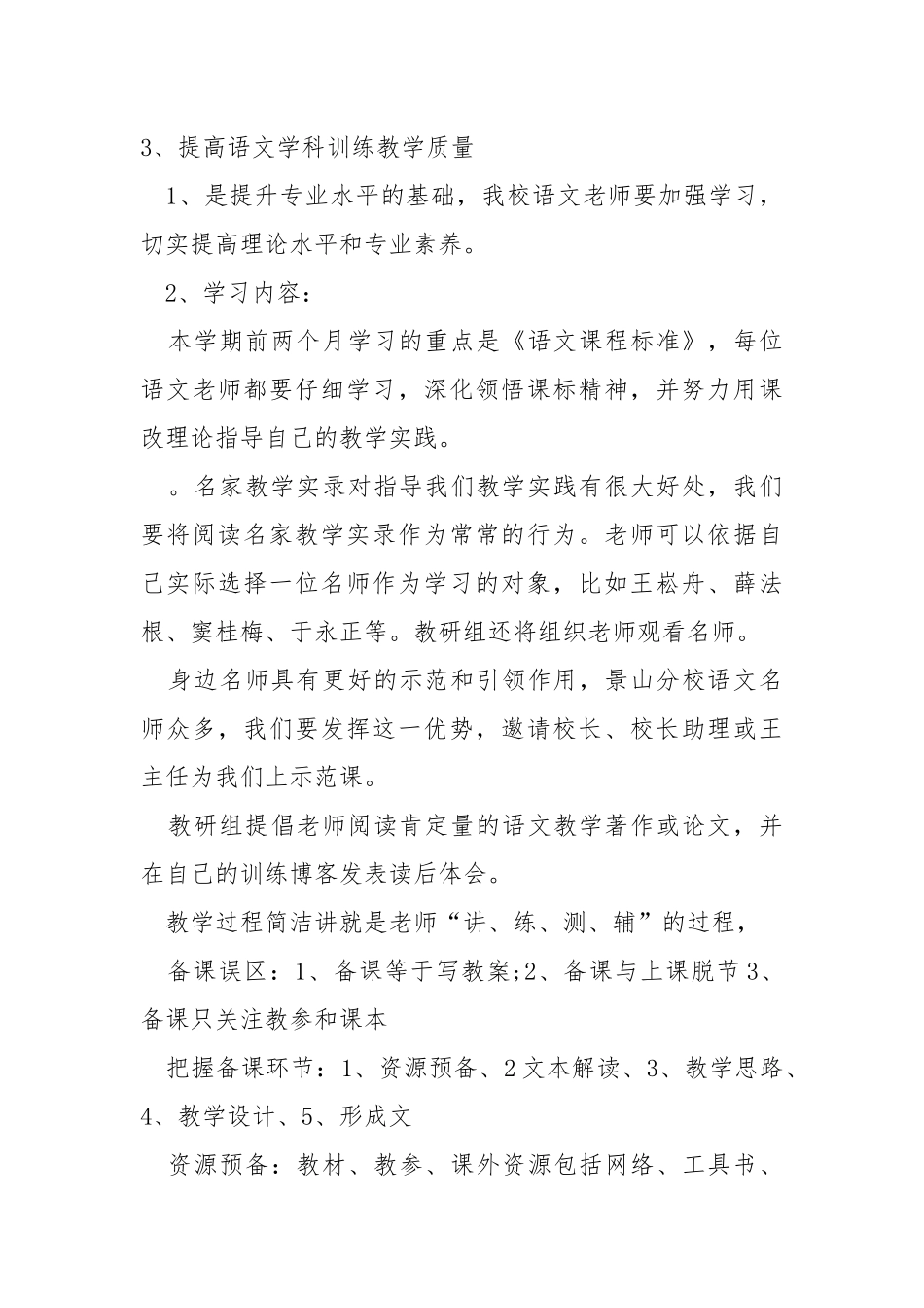 备课组长学期工作方案_1.docx_第3页