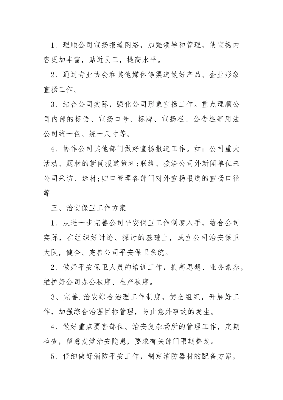 办公室2021年工作方案.docx_第2页