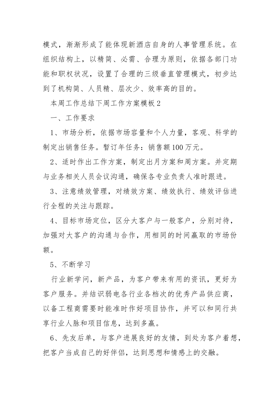 本周工作总结下周工作方案模板.docx_第3页