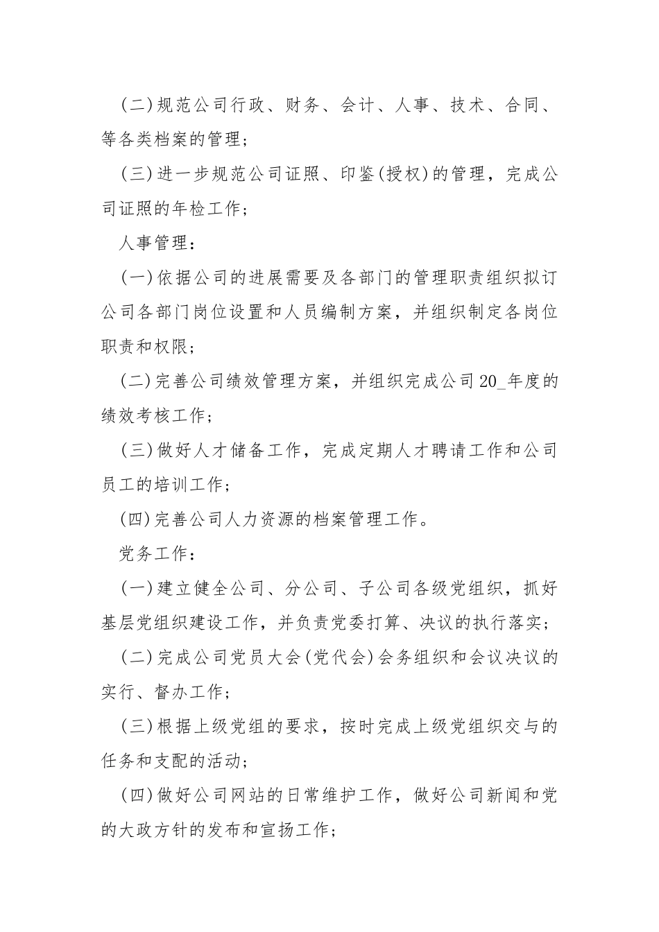 部门月度工作方案_1.docx_第3页