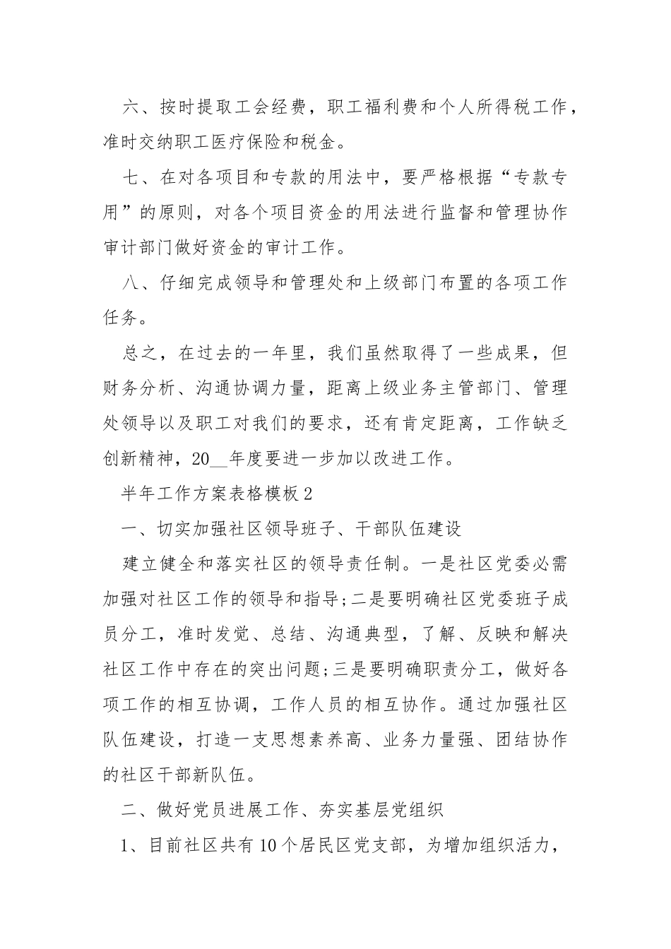 半年工作方案表格模板.docx_第2页