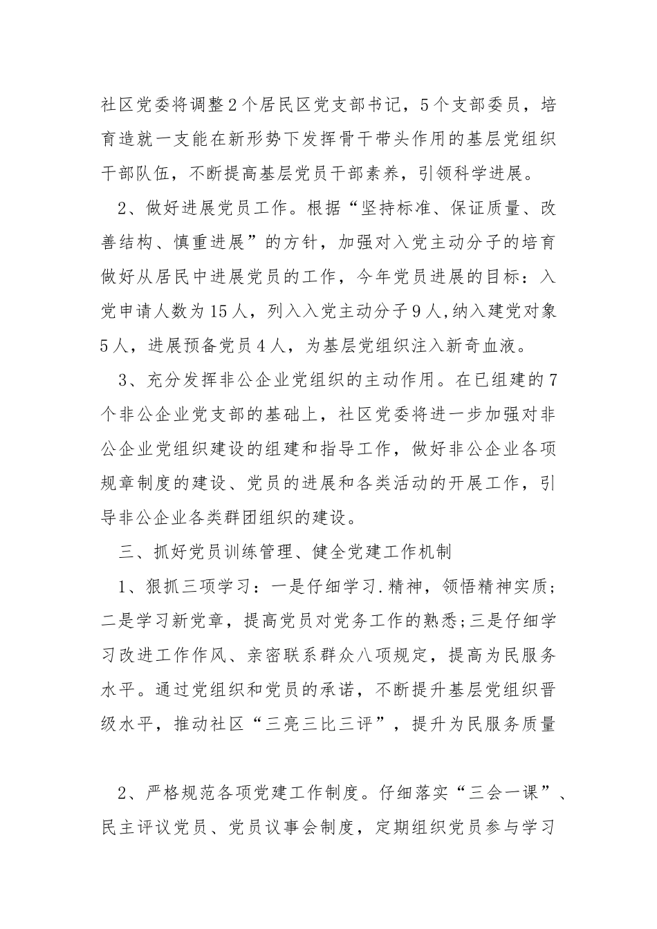 半年工作方案表格模板.docx_第3页