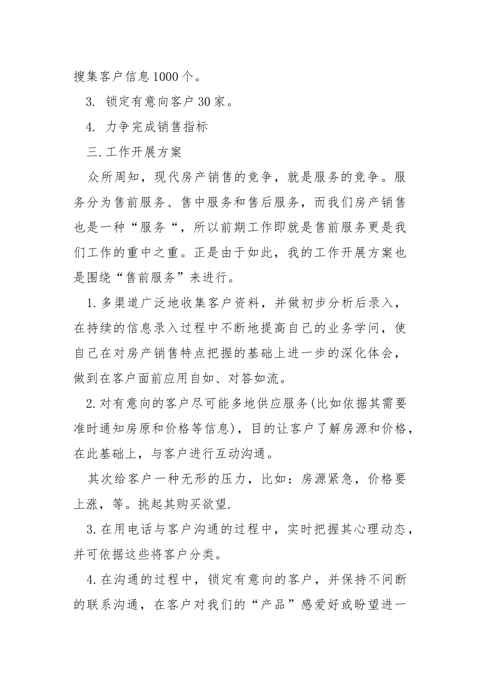部门月度工作方案模板_1.docx_第2页