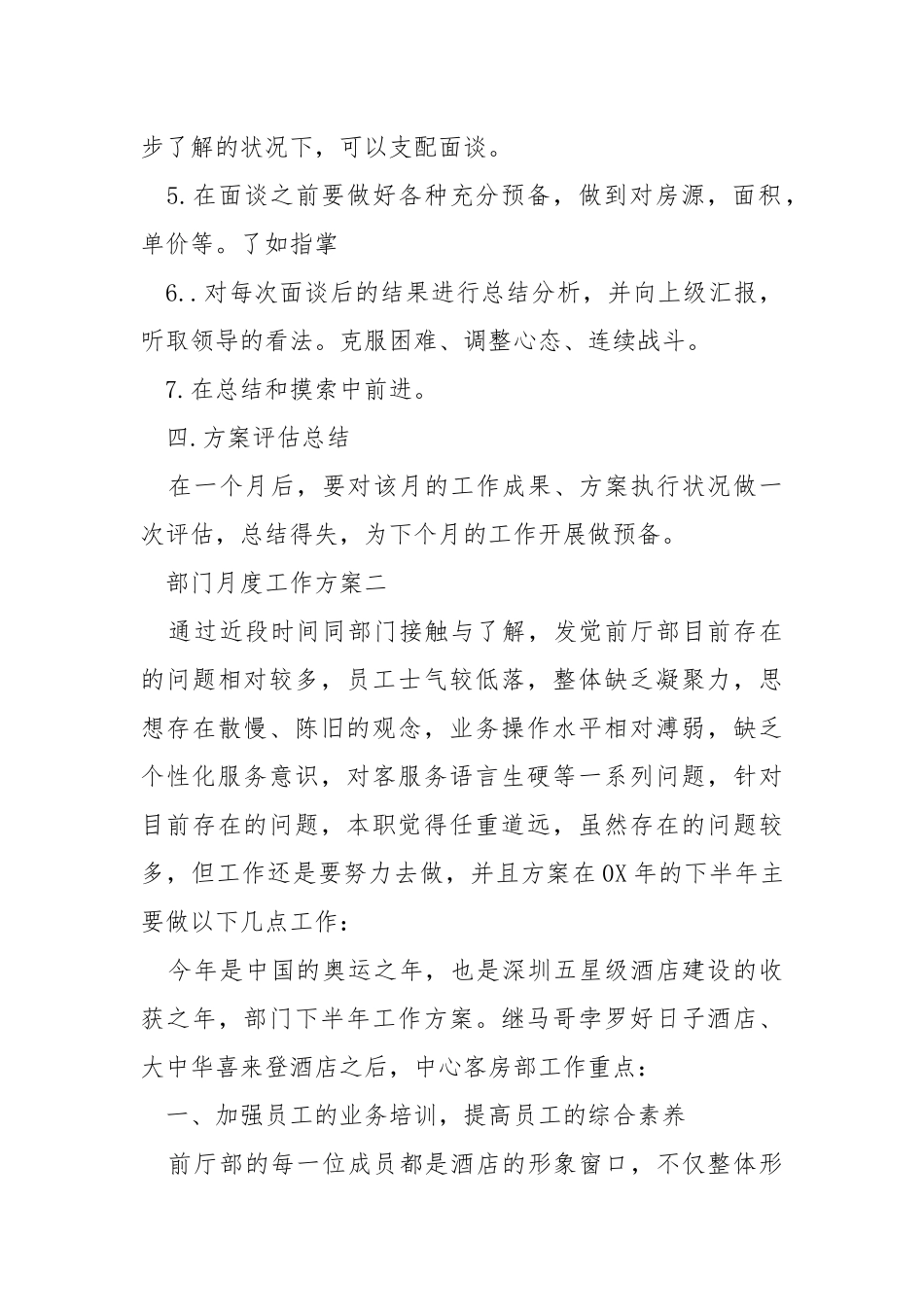 部门月度工作方案模板_1.docx_第3页