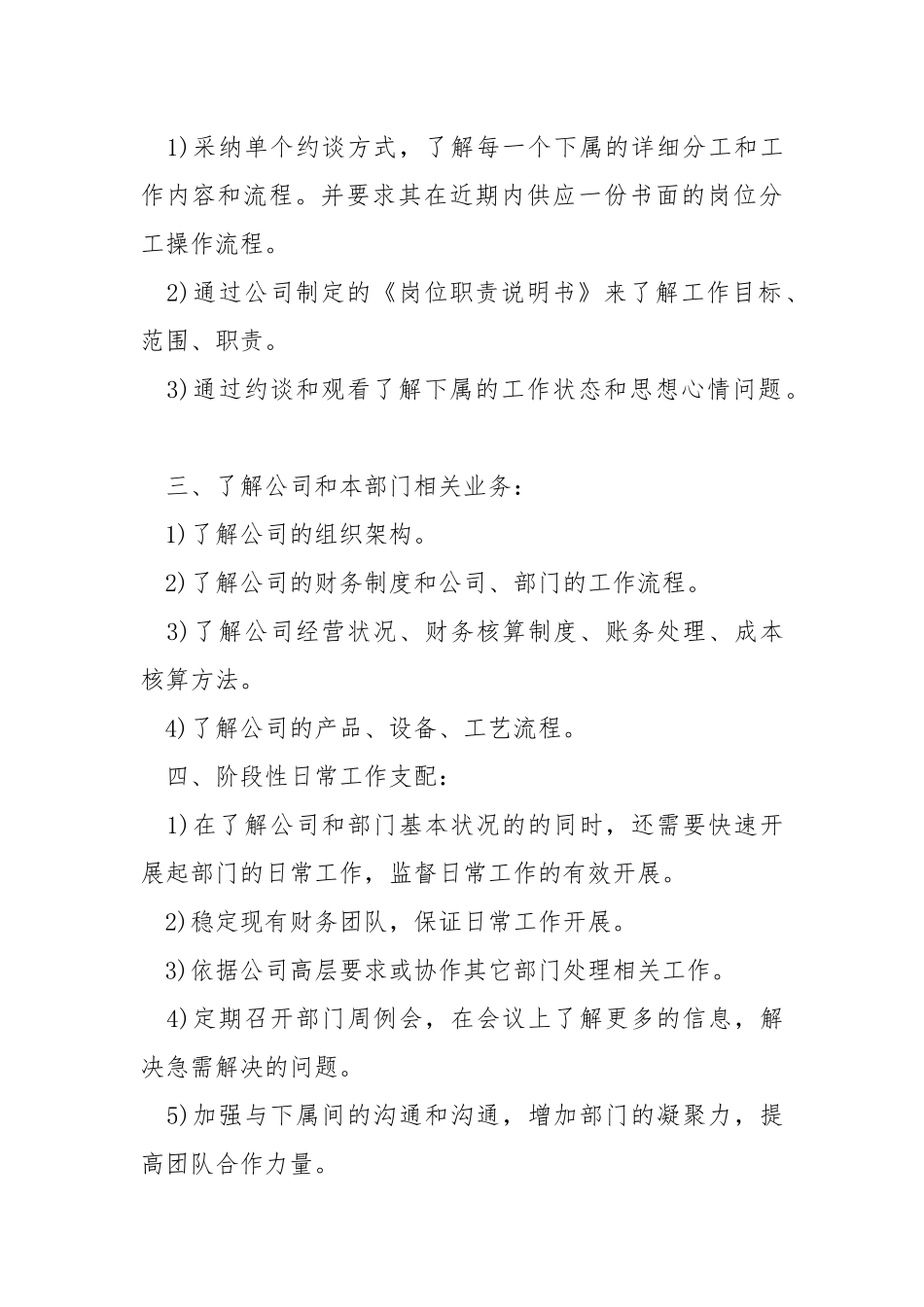 财务部工作方案目标_3.docx_第3页