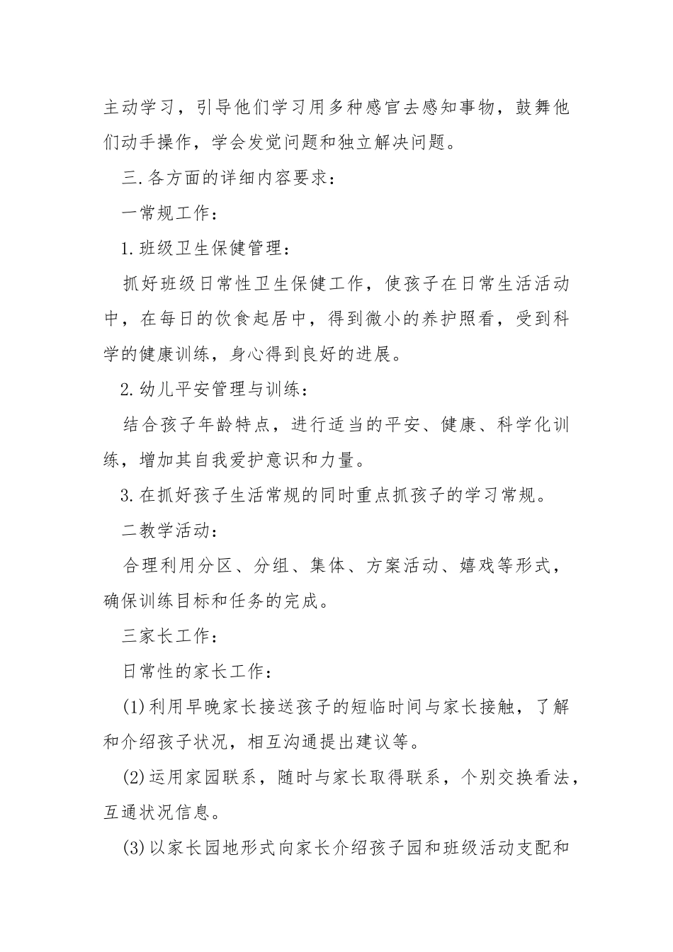 保育员个人工作方案模板.docx_第2页