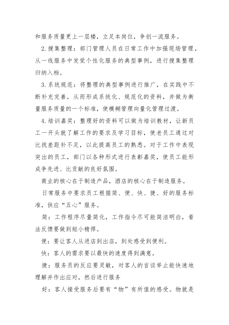 餐饮领班工作方案年度五篇_3.docx_第2页