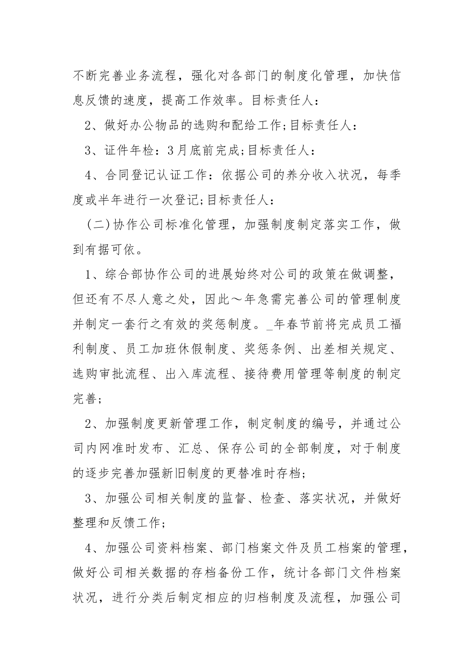 部门月度工作方案总结表_1.docx_第2页