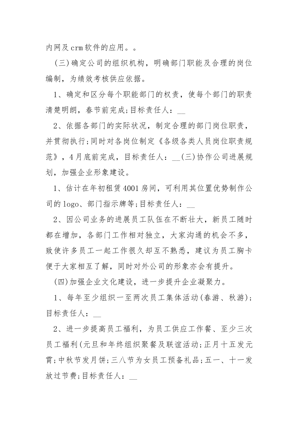 部门月度工作方案总结表_1.docx_第3页