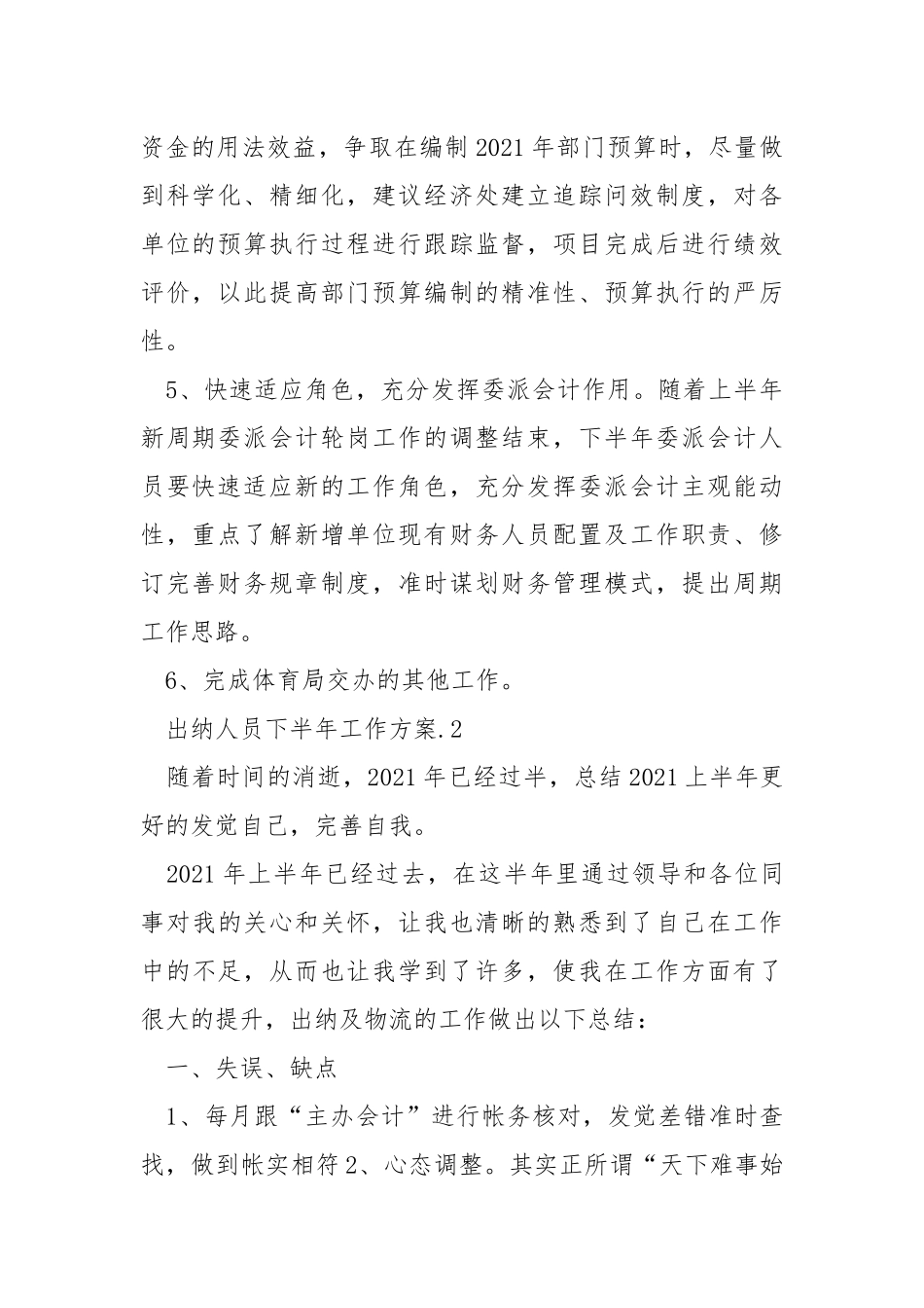 出纳人员下半年工作方案_1.docx_第2页