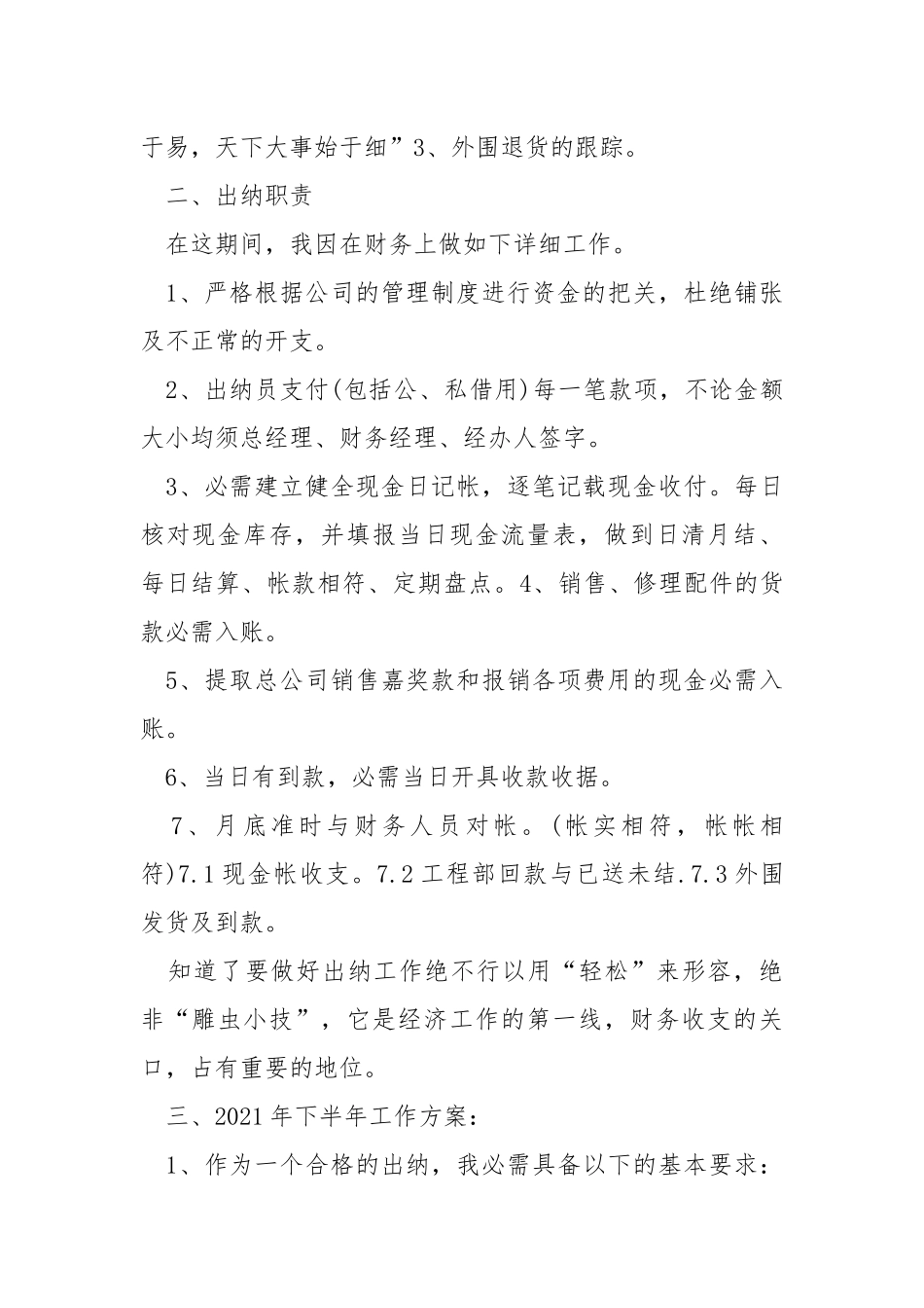 出纳人员下半年工作方案_1.docx_第3页