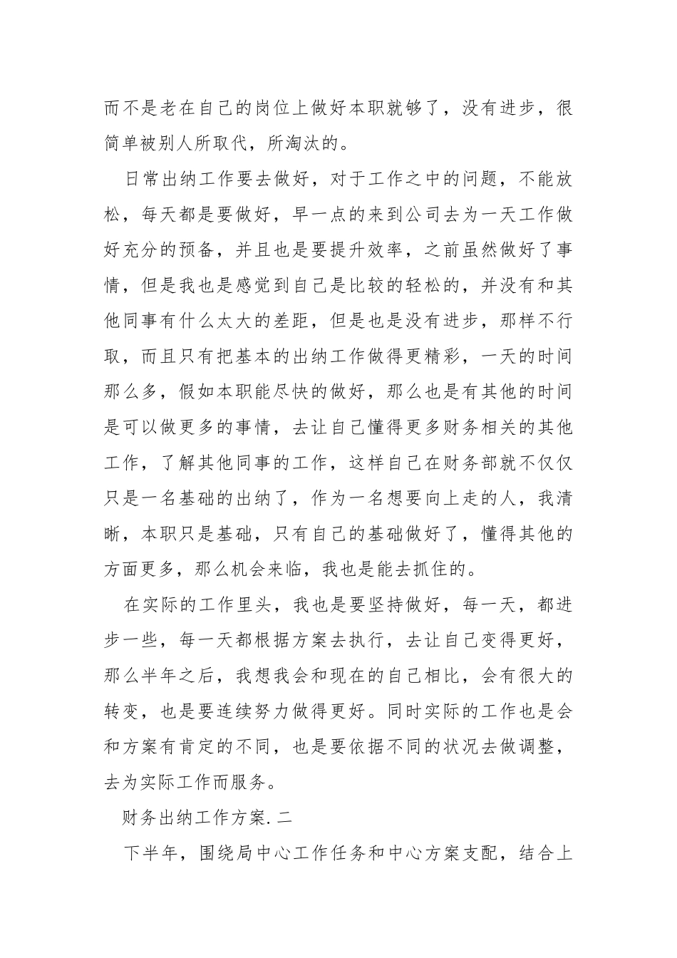 财务出纳工作方案范文五篇_1.docx_第2页