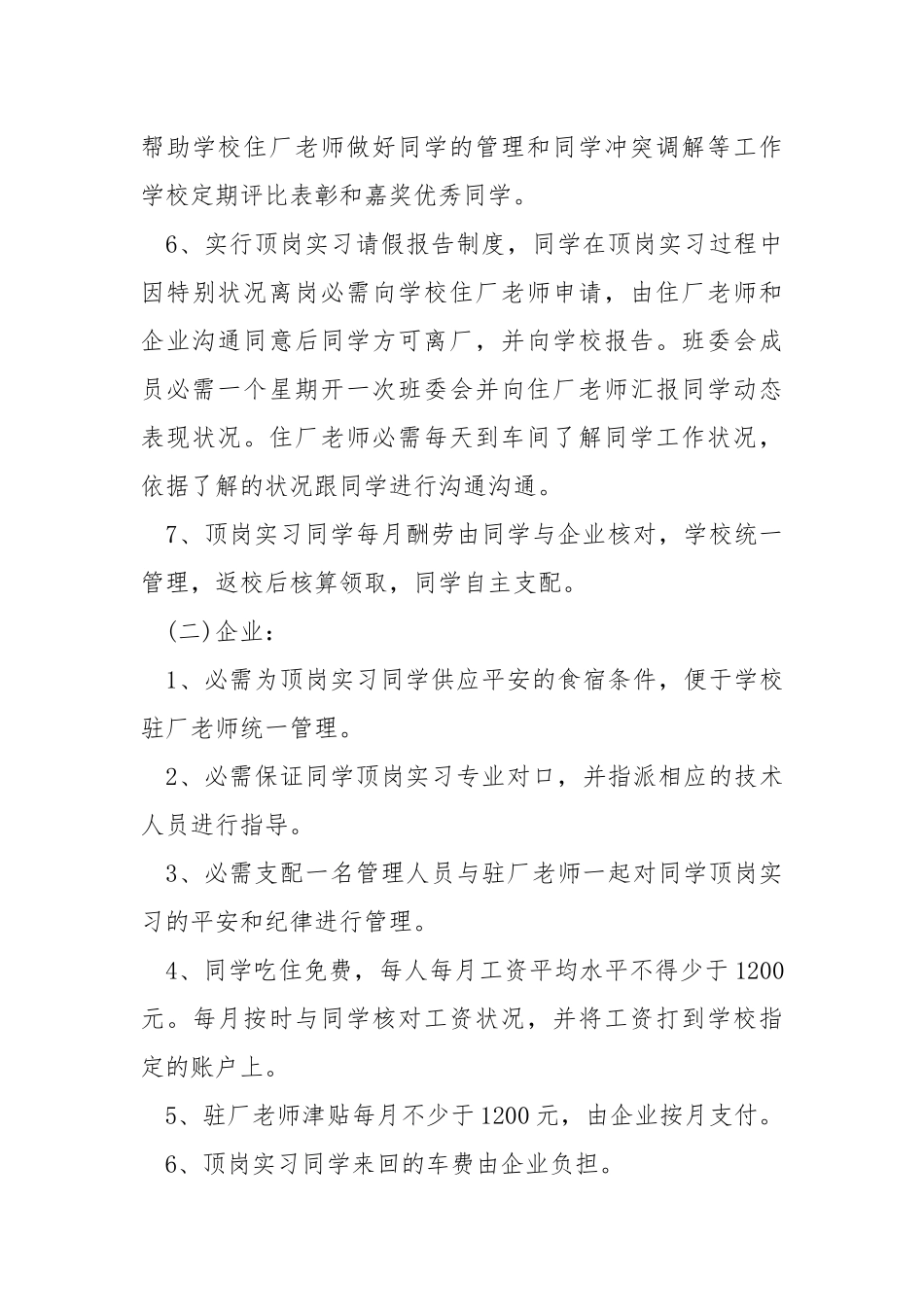 顶岗实习工作方案模板.docx_第3页