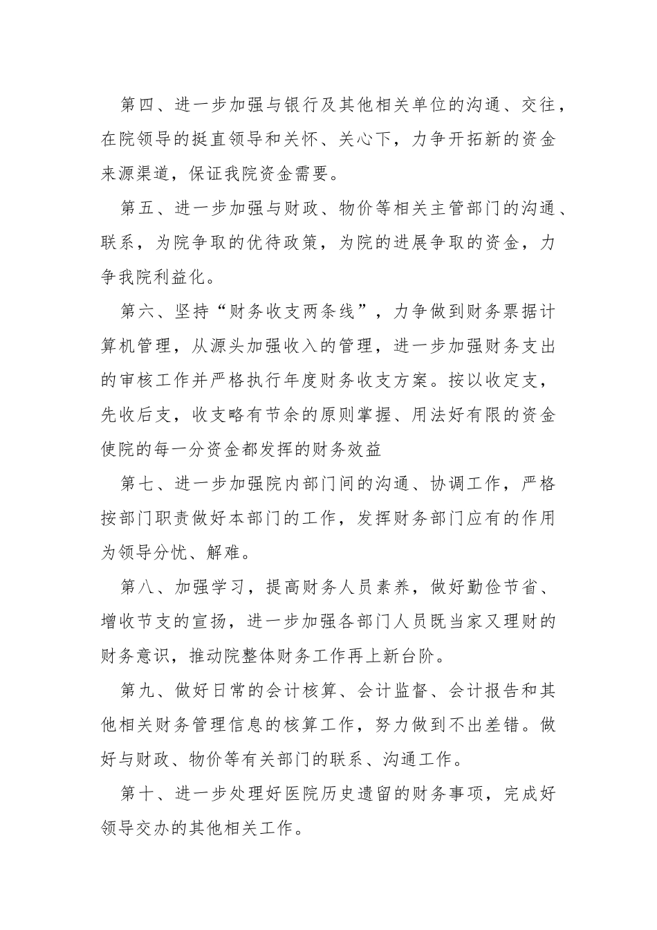 财务工作周工作方案_1.docx_第2页