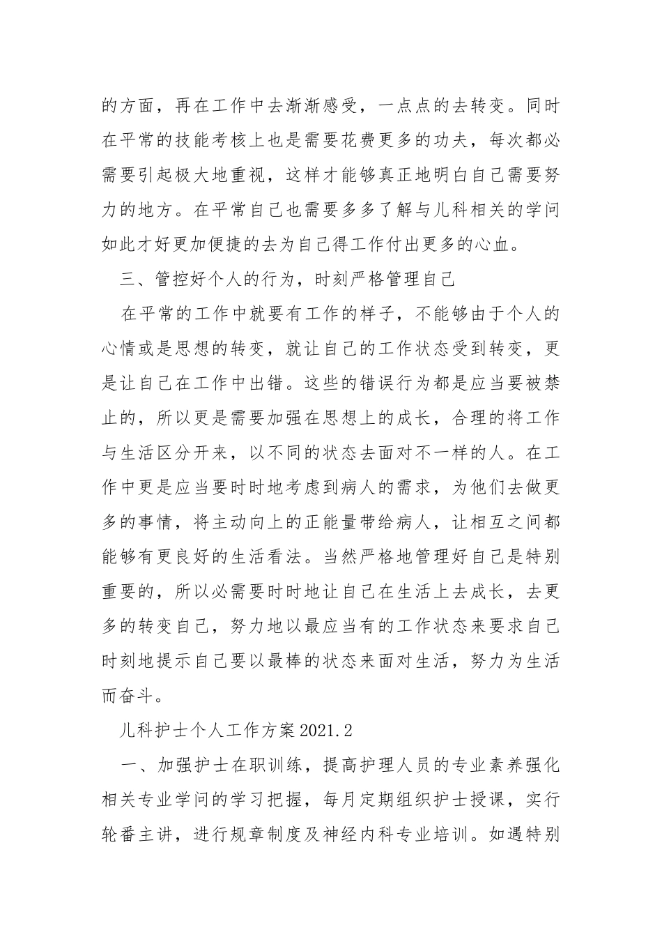 儿科护士个人工作方案2021_2.docx_第2页