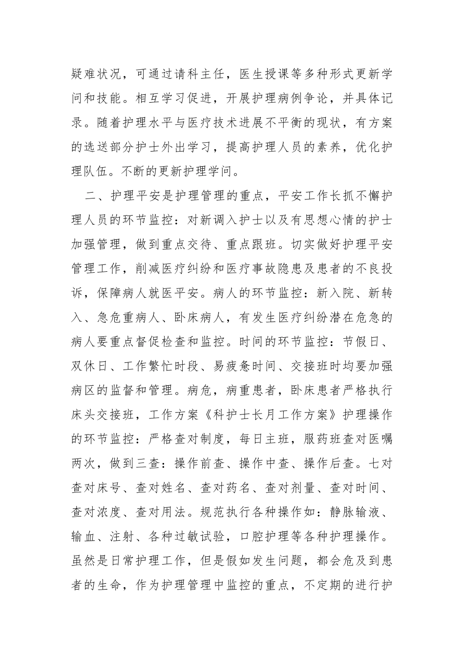 儿科护士个人工作方案2021_2.docx_第3页