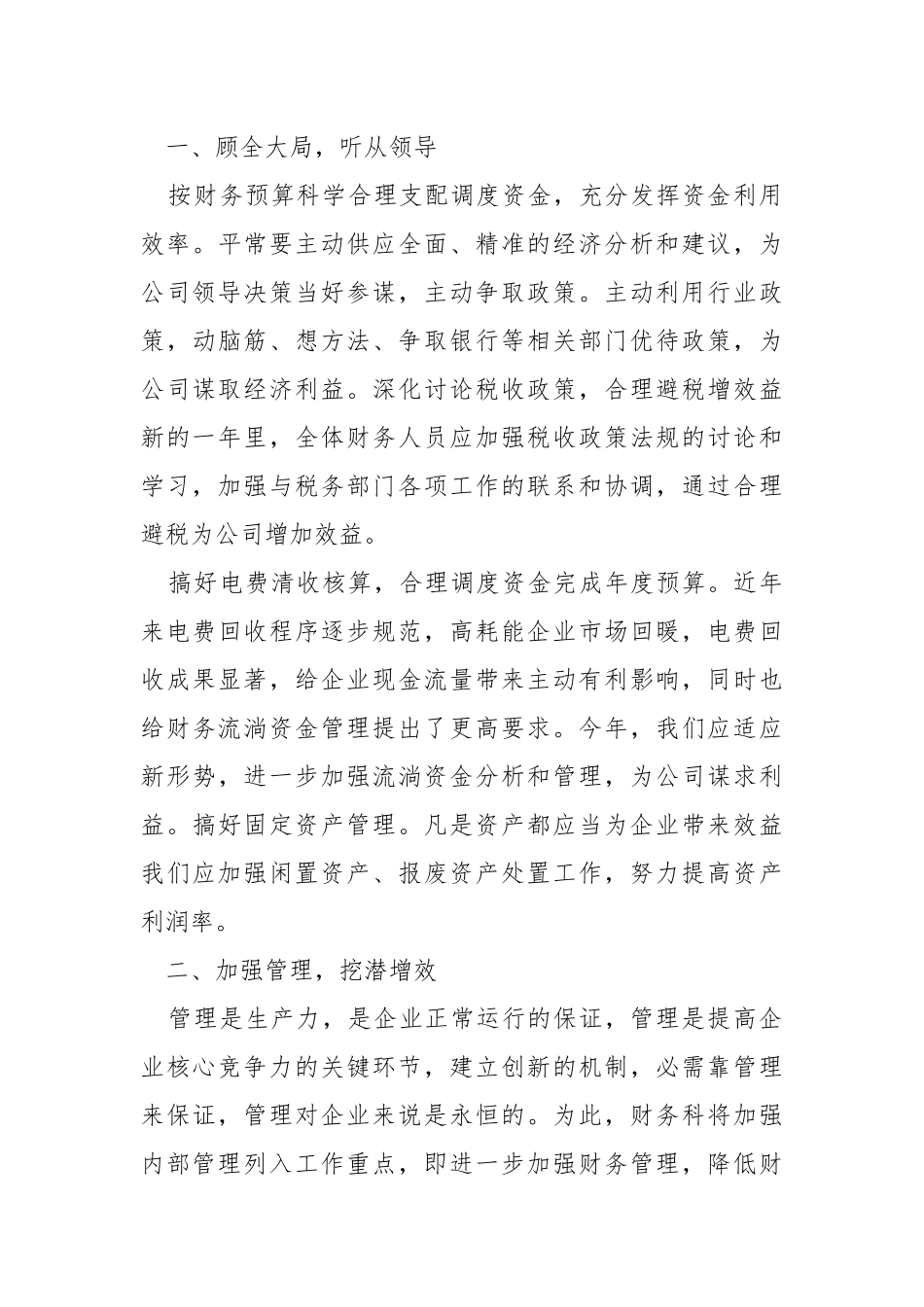 财务人员个人方案支配.docx_第3页