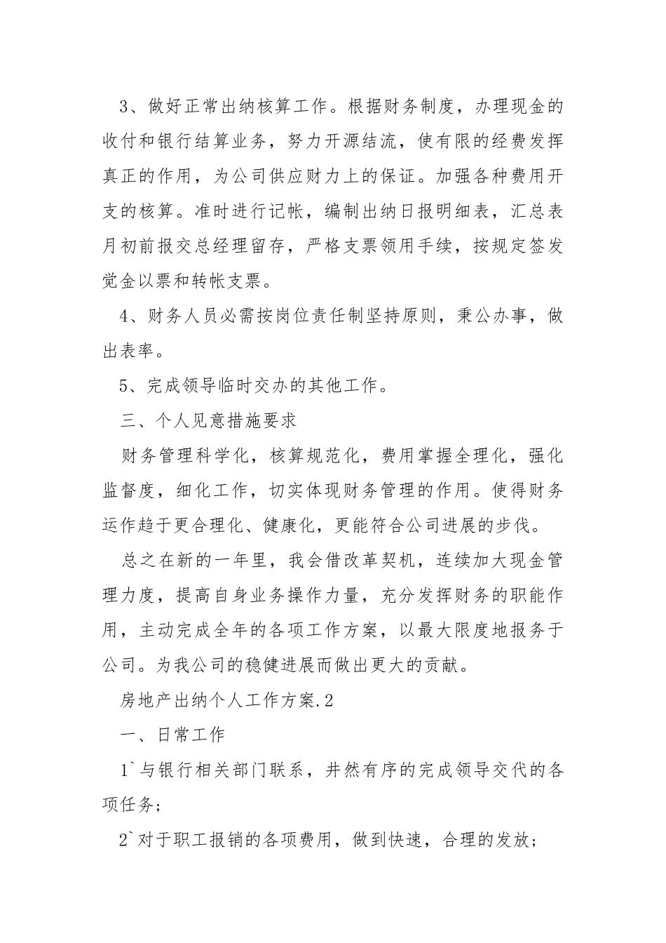 房地产出纳个人工作方案_1.docx_第2页