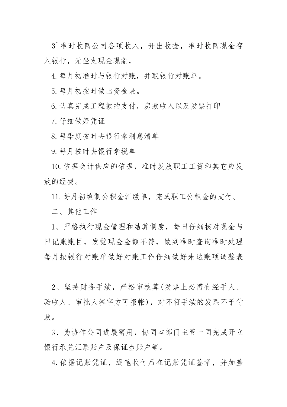 房地产出纳个人工作方案_1.docx_第3页