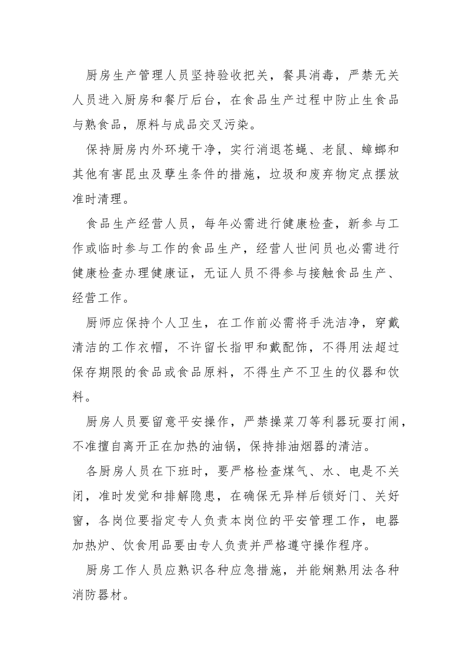 餐饮行业工作方案600字.docx_第2页