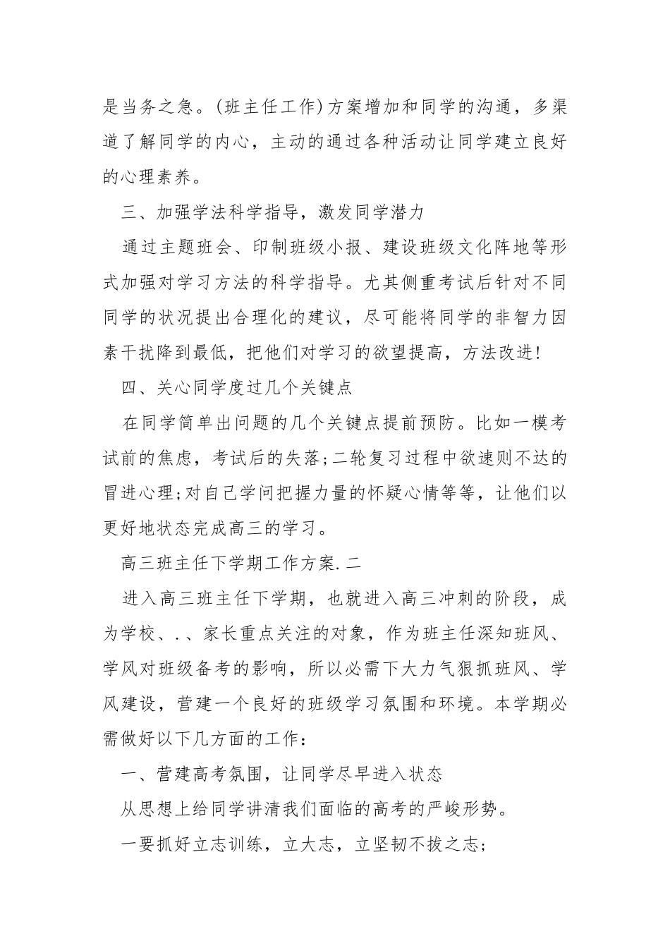 高三班主任下学期工作方案范文_1.docx_第2页