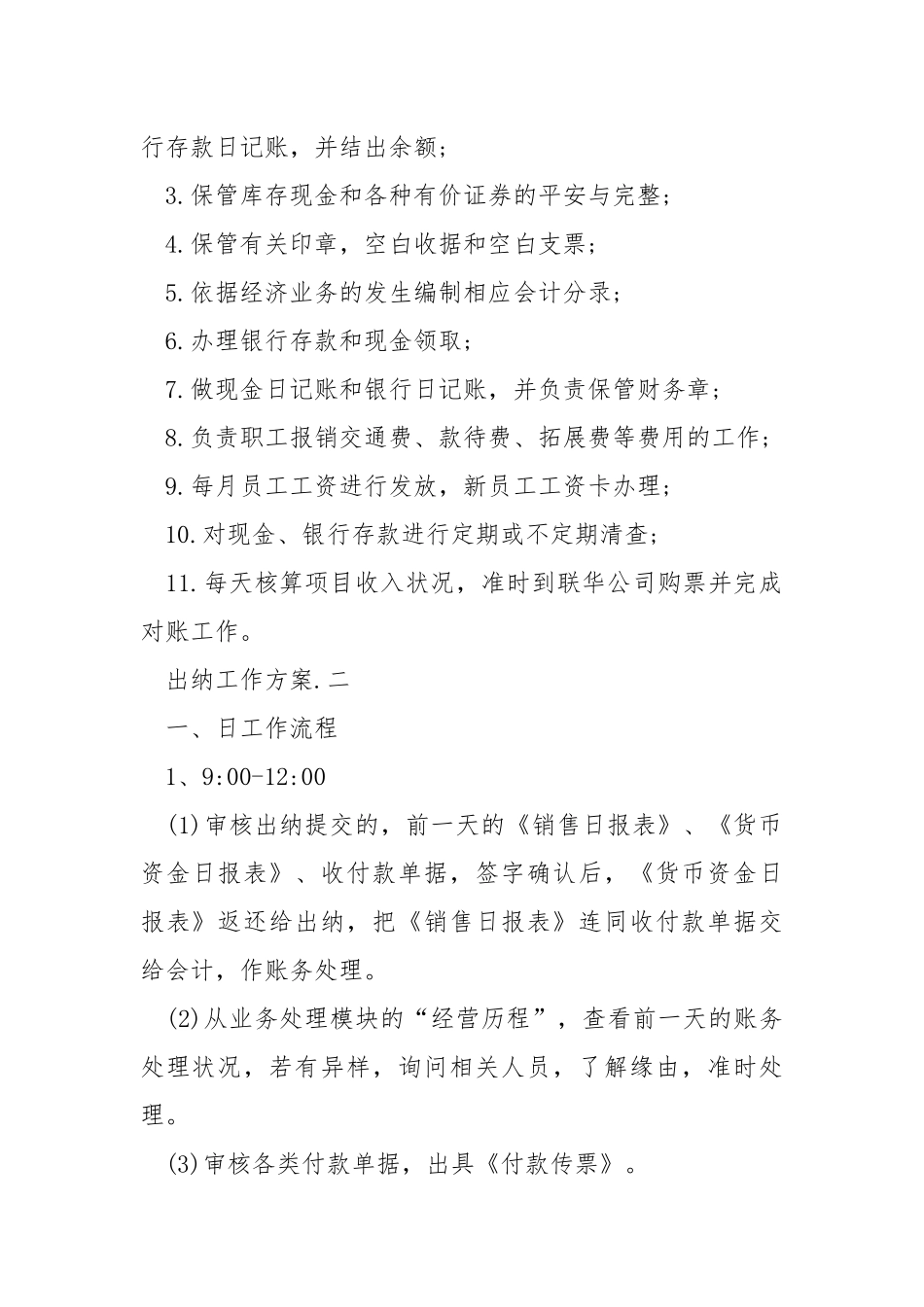 出纳工作总结及工作方案怎么写五篇2021_4.docx_第2页