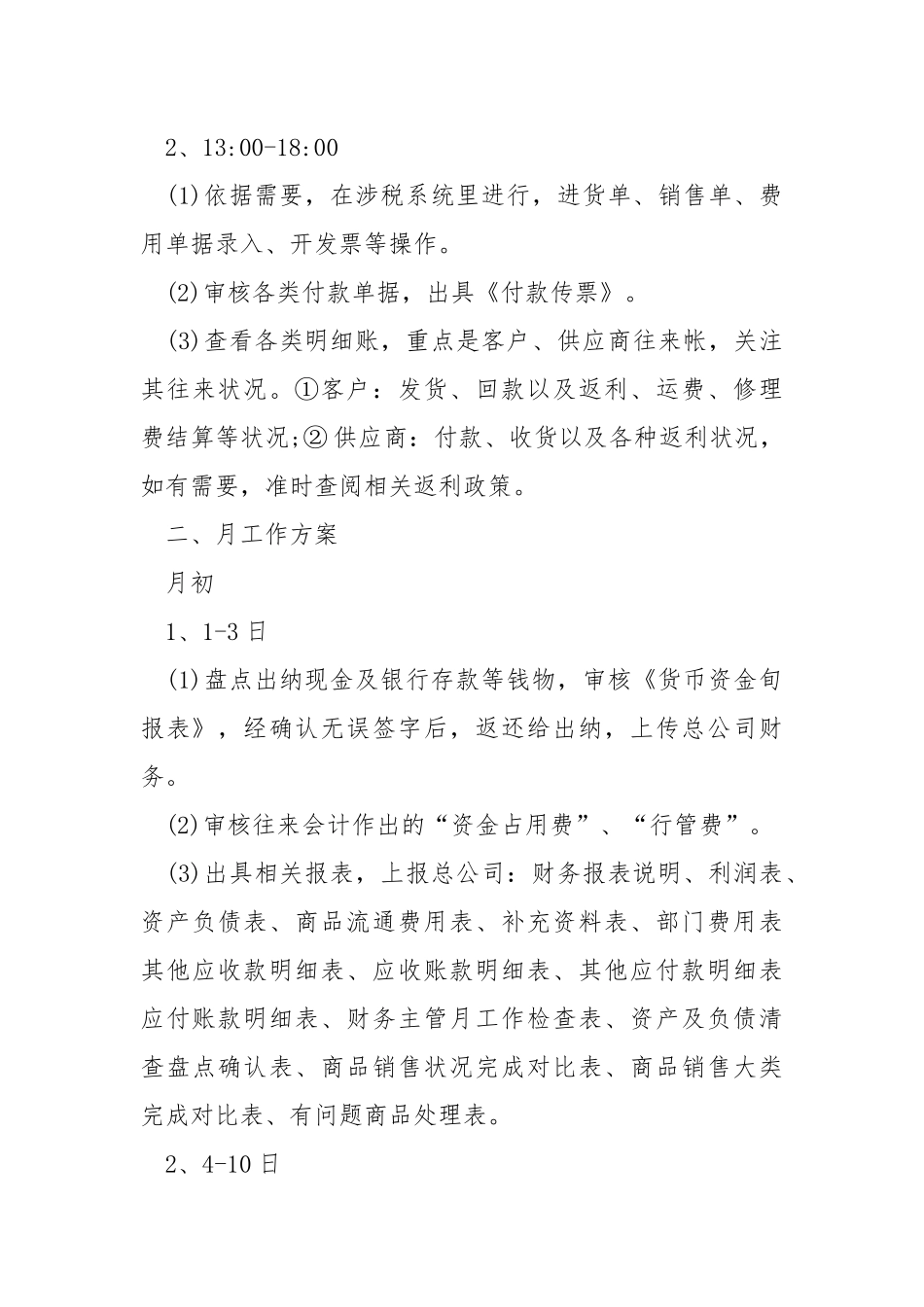 出纳工作总结及工作方案怎么写五篇2021_4.docx_第3页
