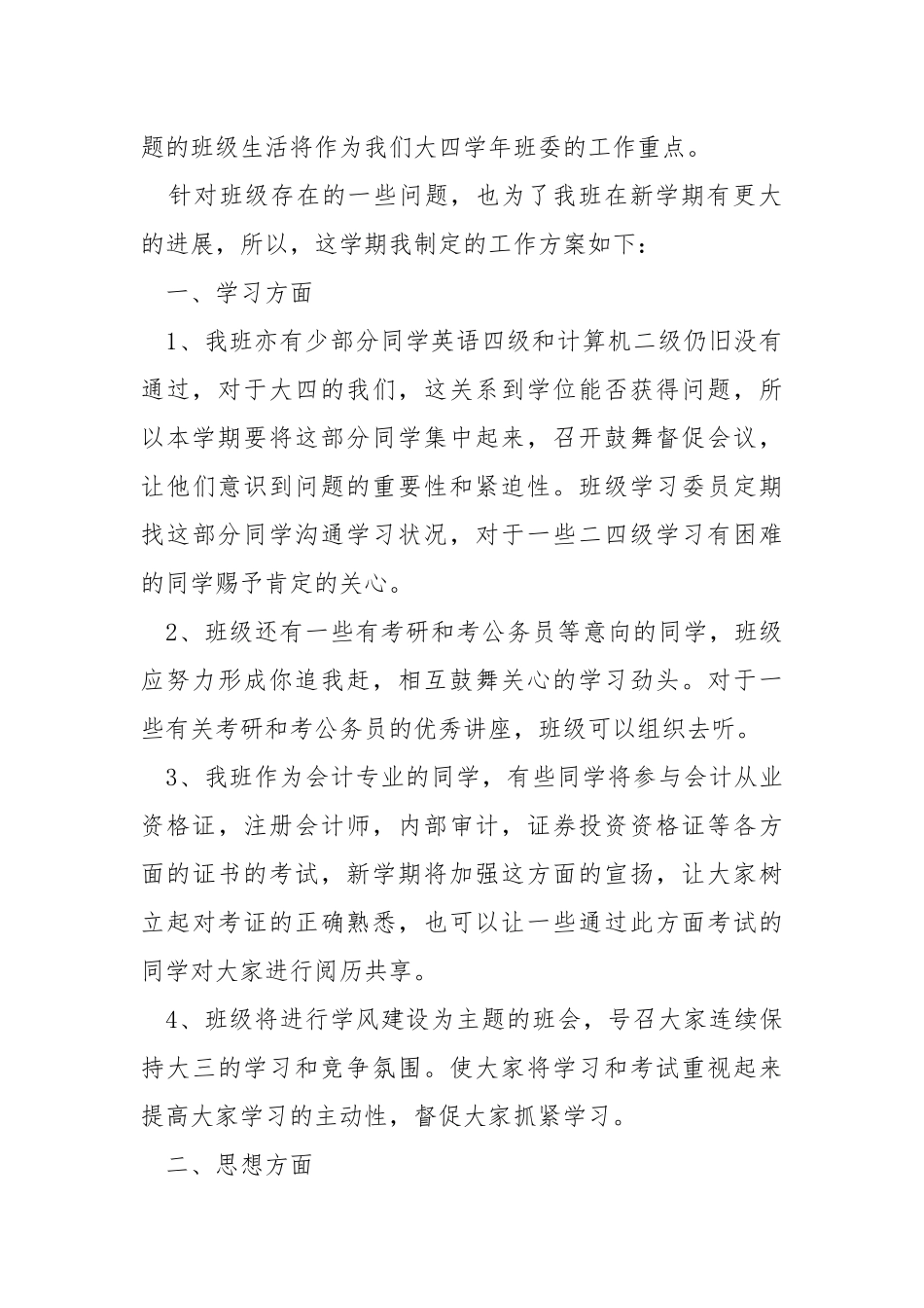 高校老师新学期2021工作方案模板_5.docx_第2页