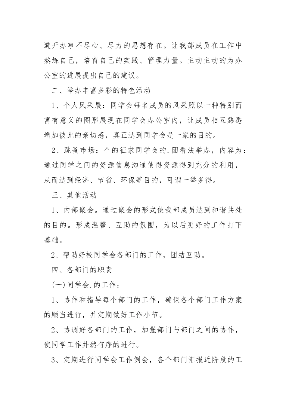 高校同学会工作方案.docx_第2页