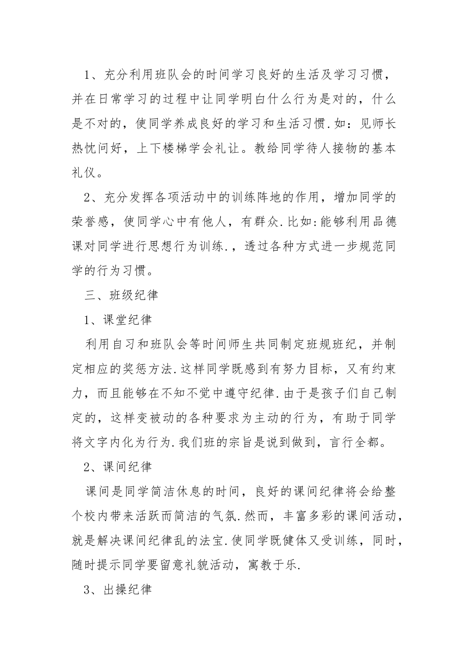 二班级其次学期班主任工作方案范文模板2021_1.docx_第2页