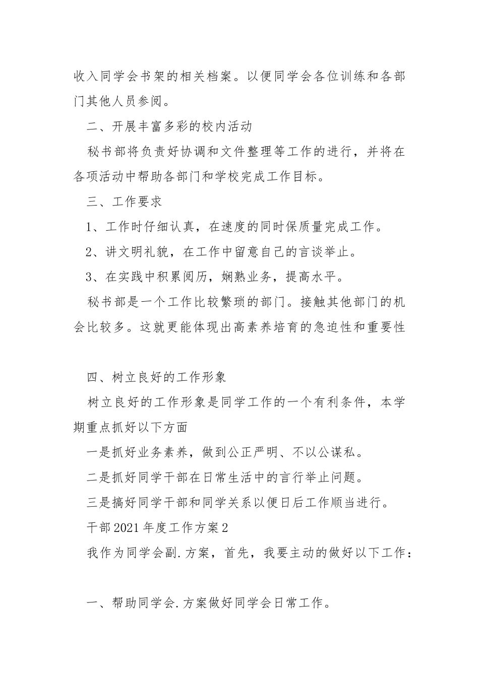 干部2021年度工作方案范文模板_1.docx_第2页