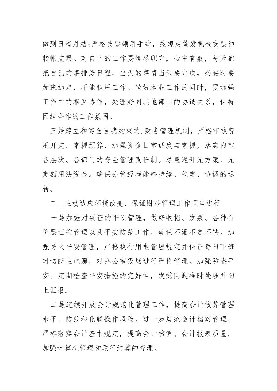 高效管理工作方案.docx_第2页