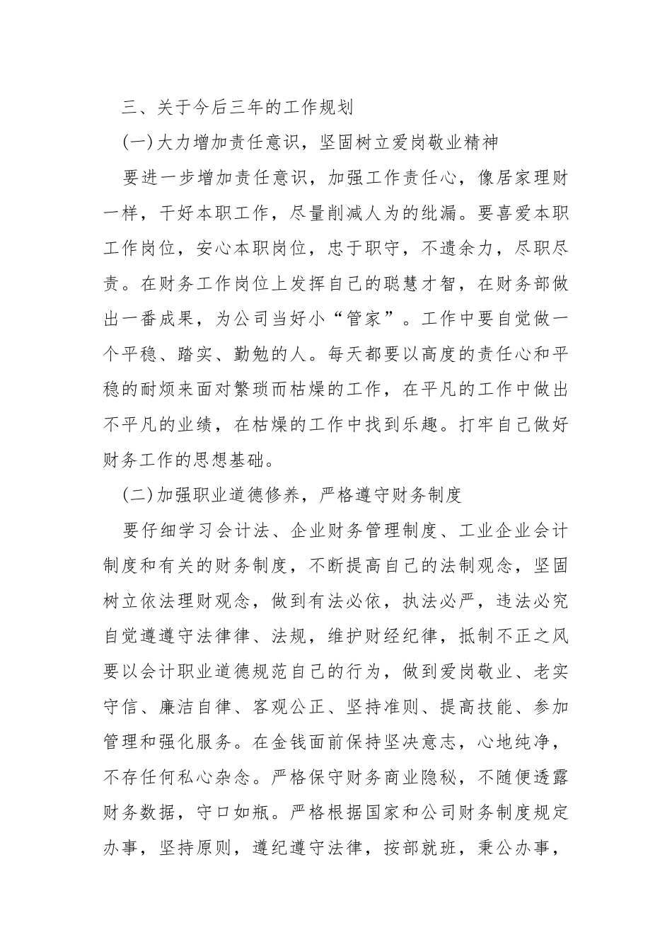 高效管理工作方案.docx_第3页