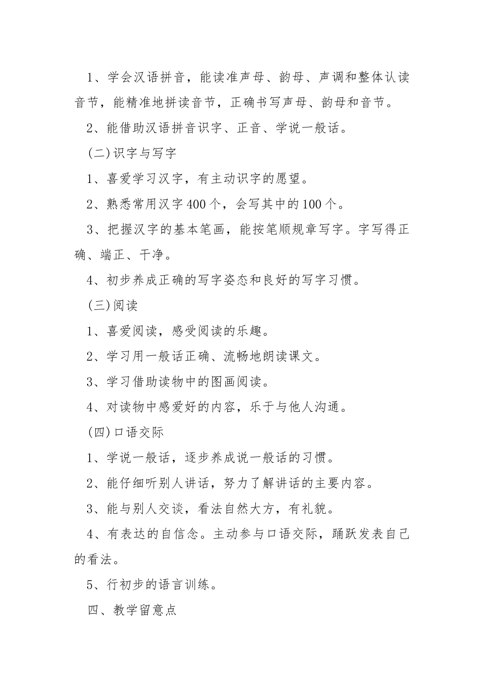 高校表彰大会工作方案模板.docx_第2页