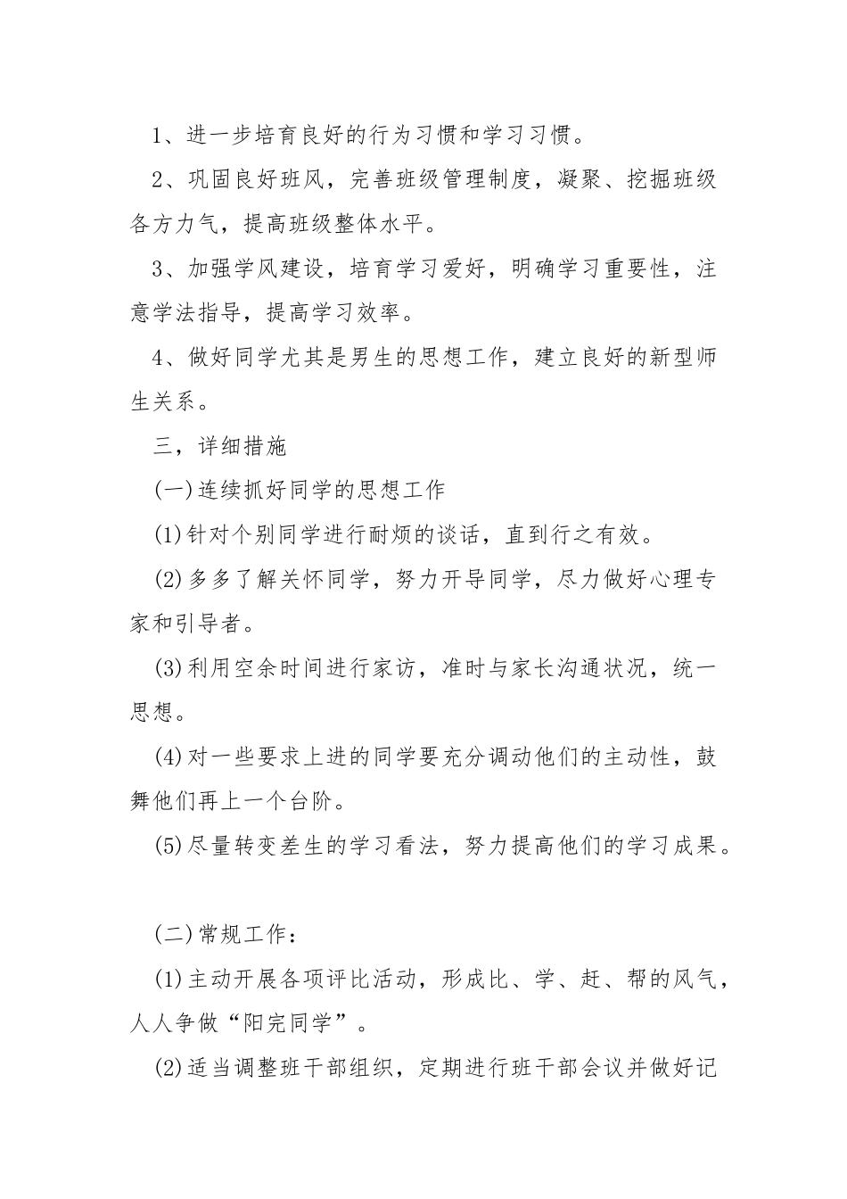 高中部老师下半年工作方案2021年.docx_第2页